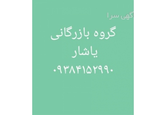 فروش ویژه سود پرک در تهران گروه بازرگانی یاشار شرکت رسمی و با اعتماد