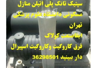 سپتیک تانک پلی اتیلن CSP4
