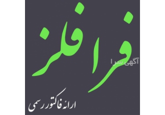 فروش ورق استیل برشی ، فروش انواع لوله استیل 310