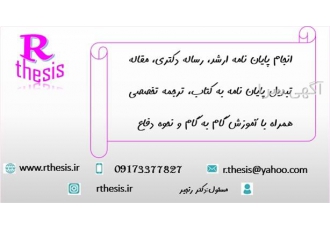 پایان نامه ارشد و رساله دکتری ، مقاله ، پروپوزال