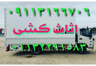 باربری سرخرود اثاث کشی تخصصی و بسته بندی باربری سرخرود اتوباربری سرخرود