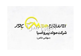 شرکت مولد پیرو آسیا (متا پاور) در کرج شرکت مولد پیرو آسیا متاپاور