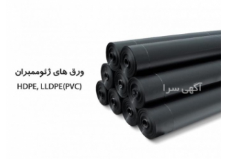 فروش ورق ژئوممبران