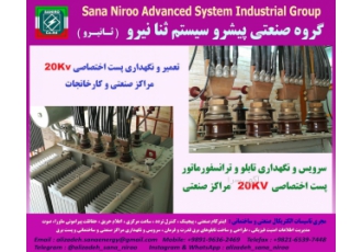 گروه فنی مهندسی ثنانیرو انجام پیمانکاری تخصصی پروژه ها و سیستم های برق