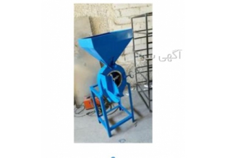 فروش دستگاه آسیاب گندم وجو
