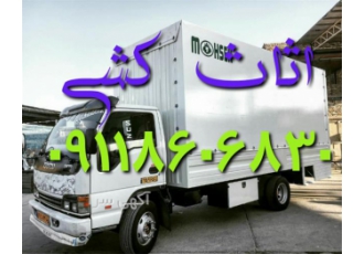 حمل اثاثیه منزل &#۱۶۰;اتوباربری تخصصی در نور حمل اثاثیه منزل در نور