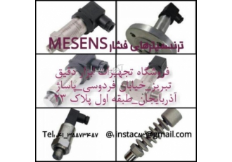 ترانسمیتر فشارmesens ترکیه