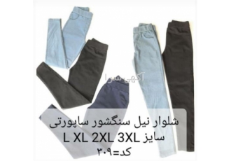 فروش عمده شلوار نیل سنگ شور ساپورتی