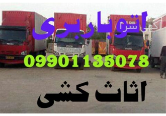 باربری محموآباد اتوبار و اثاث کشی بسته بندی