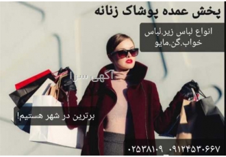 تولید کننده و پخش انواع لباس زیر های فنر دار