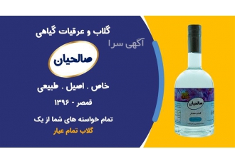 پخش گلاب قنادی فروش گلاب قنادی در کاشان گلاب صالحیان مرکز تخصصی تولید