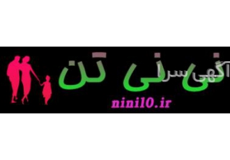 فروش انواع پوشک بچه و بزرگسال