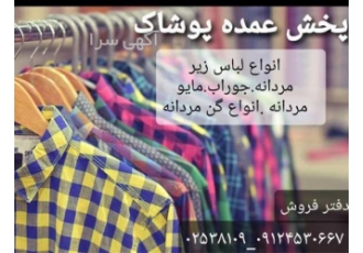 فروش و پخش ست لباس زیر ، لباس زیر برند هیراد