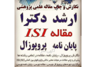 انجام پایان نامه پروپوزال رساله تخفیف 10% تا %30