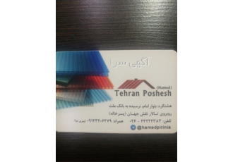 طلق و شیروانی پیری