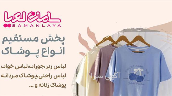 آگهی های پوشاک - کاشان