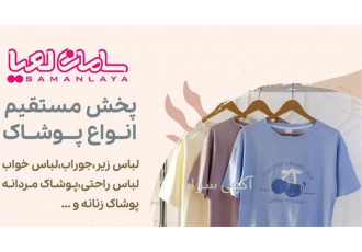 پخش عمده - پوشاک راحتی زنانه
