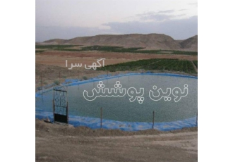 خرید ورق ژئوممبران آتارفیل ، استخر ذخیره آب