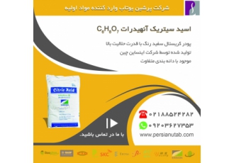 فروش اسید سیتریک خشک و آبدار پرشین یوتاب واردکننده مواد اولیه صنایع