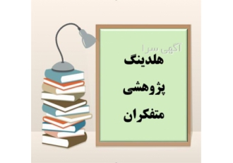قیمت پایان نامه ارشد سال 1402