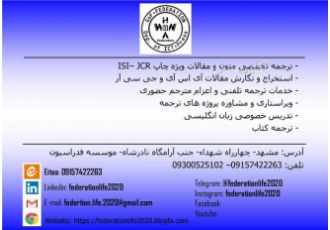 ترجمه مقاله - استخراج مقاله از پایان نامه - فدراسیون