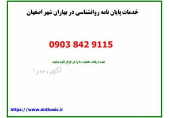 خدمات پایان نامه روانشناسی