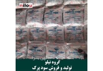 گروه نیلو تولید کننده سود پرک&#۱۶۰;خرده فروشی در ارومیه گروه نیلو تولید
