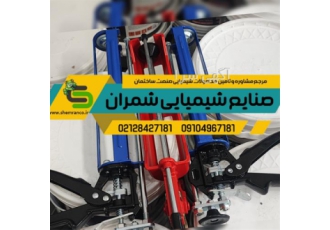 گان خمیر کاشت ممو فروش نازل خمیر کاشت در تهران تفنگ های تزریق چسب