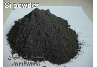 فروش پودر سیلیسیم قیمت پودر سیلیسیم پودر سیلیسیم فروش پودر سیلیسیم