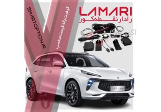 فروش رادار نقطه کور لاماری ایما