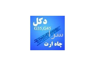 دکل ارت پایه دوربین شبکه و نصب دکل تولید ونصب دکل مهاری و خودایستا راه
