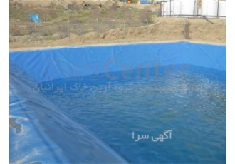 ساخت استخر کشاورزی با ورق ژئوممبران