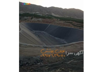 فروش و نصب ورق های ژئوممبران با ضمانت نامه