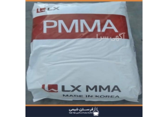 واردات و فروش پلی متیل متا اکریلات pmma در تهران واردات و فروش پلی
