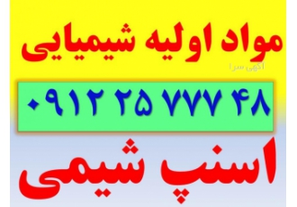 فروش روغن سی بی اس، پودر کاکائو، اسیدسیتریک(کلرهندی)