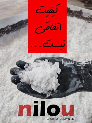 آگهی های مواد شیمیایی - اشتهارد