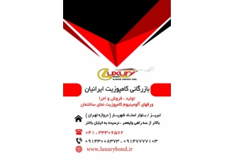 ورق کامپوزیت لاکچری باندآلمان