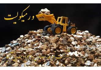 ورمیکولیت با انواع سایز بندی در شاهرود شرکت توسعه معادن آسیا تولید