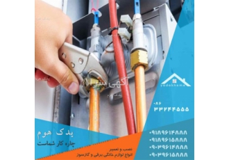 سرویس و نصب و تعمیرات پکیج و نمایندگی بوتان
