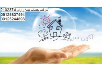نمایندگی بیمه رازی | صدور بیمه اتش سوزی در تهران نمایندگی بیمه رازی