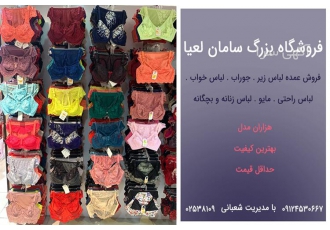 تولیدی لباس زیر برند شارمین