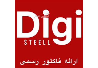 فروش رول استیل شرکت دیجی استیل در لطف آباد شرکت دیجی استیل فروش رول