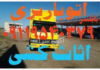 باربری در بابلسر اثاث کشی با کادری مجرب باربری بابلسر الینا اثاث کشی