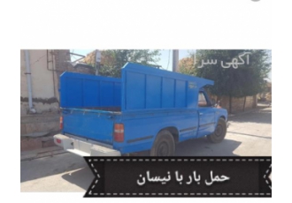 اتوباربری کل کشور حمل و نقل انواع بار در رشت حمل نقل انواع بار بین
