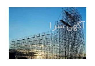 نصب داربست فلزی