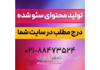 تولید محتوا در سایت