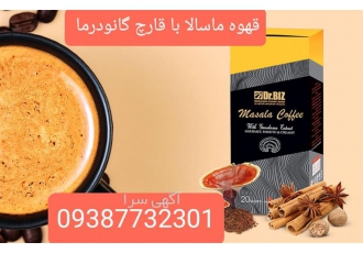 نمایندگی فروش قهوه ماسالا