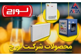 نمایندگی فروش محصولات لورچ