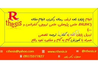 انجام پایان نامه ارشد و انجام رساله دکتری مقاله در شیراز انجام پایان
