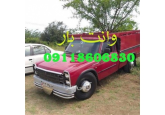 وانت بار در مازندران نیسان بار مازندران اثاث کشی